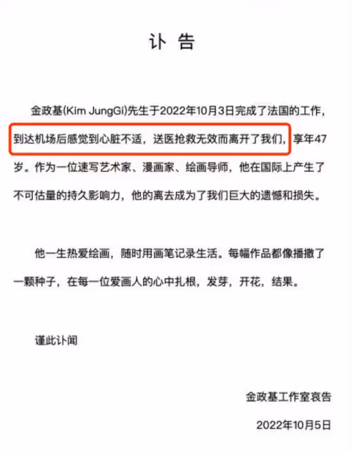 著名藝術家金政基猝逝!機場經歷胸痛搶救無效,被譽為人體印表機