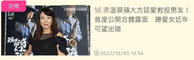 53歲女星公開戀情後首秀恩愛,與教授男友打扮默契!曾2嫁外國人