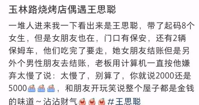 王思聰吃燒烤被偶遇,8美女作伴倆保姆車出行,曝坐擁2億麓湖別墅