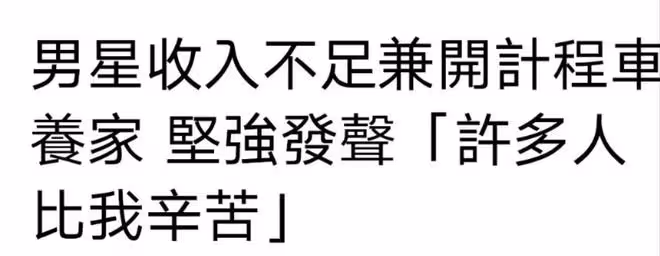 五月天師弟事業受挫，為養妻兒開出租至深夜，嬌妻為林俊傑前女友