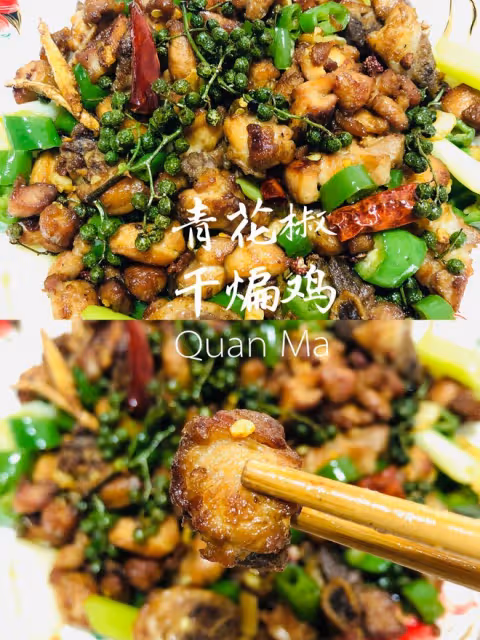 青花椒干煸雞