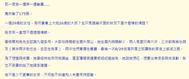 曝登山女神當小三！為拉贊助勾引大26歲富商，遭原配狀告索賠45萬