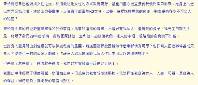 曝登山女神當小三！為拉贊助勾引大26歲富商，遭原配狀告索賠45萬