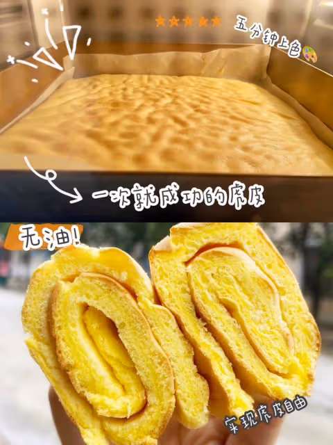 『無油低糖虎皮』一次成功實現虎皮自由😋不用吃有蛋糕體的虎皮卷👌