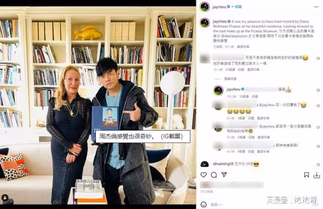 周杰倫成畢卡索孫女Diana家座上客 認有穿越時空的碰撞感