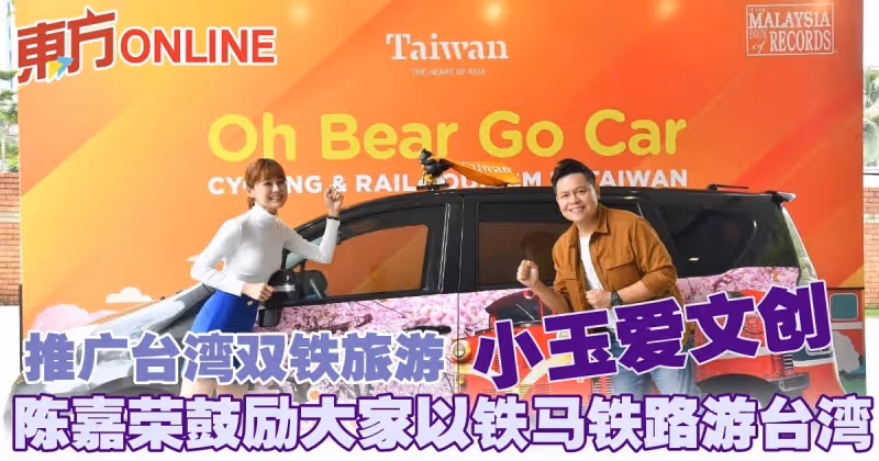 推廣台灣雙鐵旅遊　小玉愛文創　陳嘉榮鼓勵大家以鐵馬鐵路游台