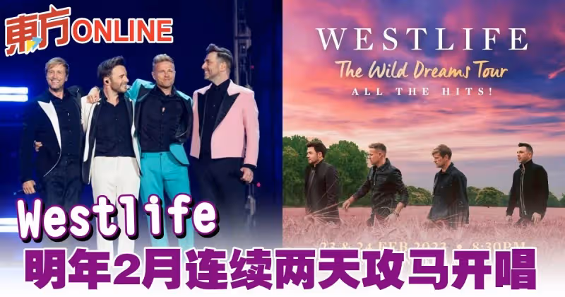 Westlife 明年2月連續兩天攻馬開唱！