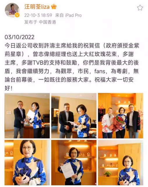 汪明荃未離開tvb,曬出與高層合照,曾志偉送花態度恭敬