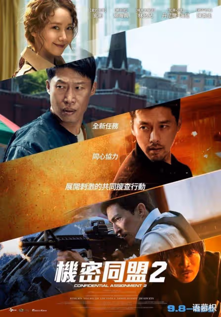 孫藝珍挺孕肚看《機密同盟 2》！與玄彬電影約會高甜細節曝光
