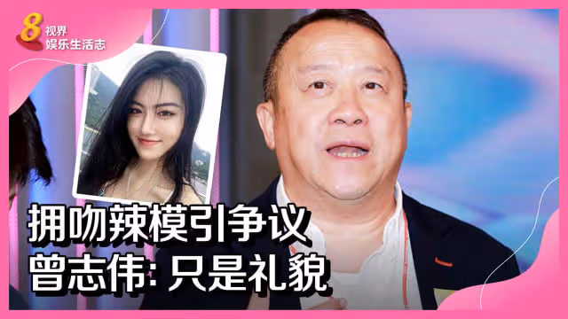 回應曾志偉擁吻辣模惹議事件　曾寶儀：真的很漂亮