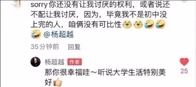 楊超越學歷低遭歧視，回應：那你很幸福，聽說大學生活特別美好
