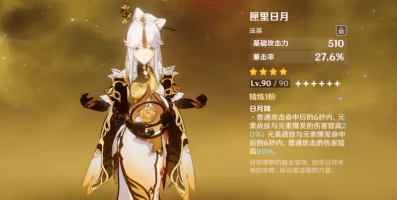 原神：紀行螭骨劍、黑劍、決鬥之槍、匣里日月、蒼萃獵弓，怎麼選