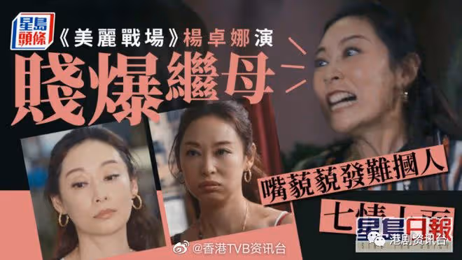 TVB力捧小花被扇巴掌大快人心!網民嘲:做兜巴信女版