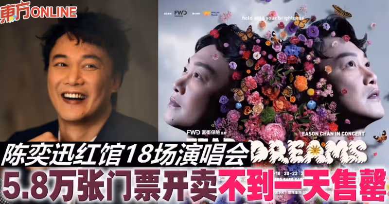 陳奕迅紅館18場演唱會　5.8萬張門票開賣不到一天售罄