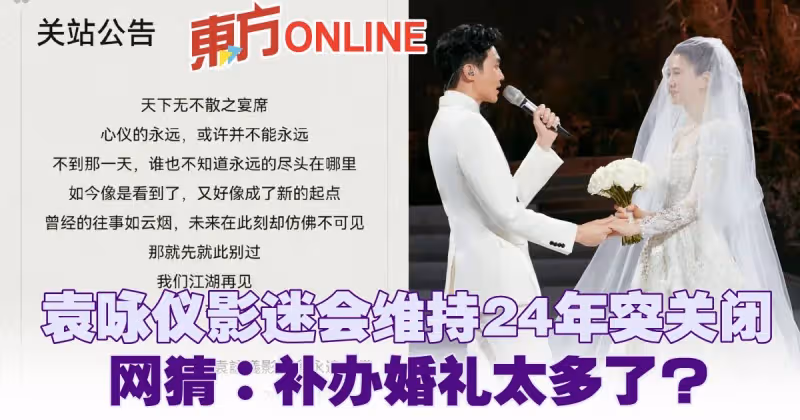 袁詠儀影迷會維持24年突關閉　網猜：補辦婚禮太多了？