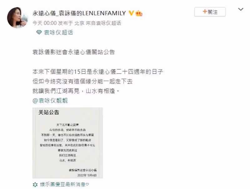袁詠儀影迷會維持24年突關閉　網猜：補辦婚禮太多了？
