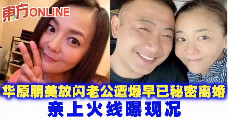華原朋美放閃老公遭爆早已秘密離婚　親上火線曝現況
