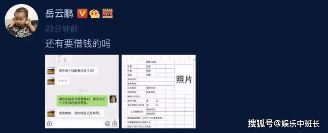 明星被欠錢不還:沈騰向女友借錢給朋友,岳雲鵬給好友一萬分手費