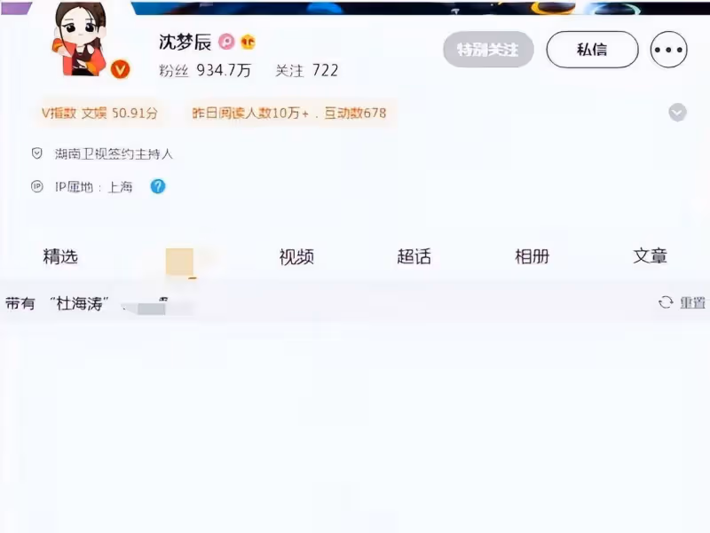 杜海濤和沉夢辰疑似婚變,從這點來看,其實是有預兆的