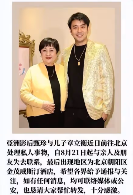 謝賢74歲前妻甄珍與兒子失蹤已46天 公開尋人