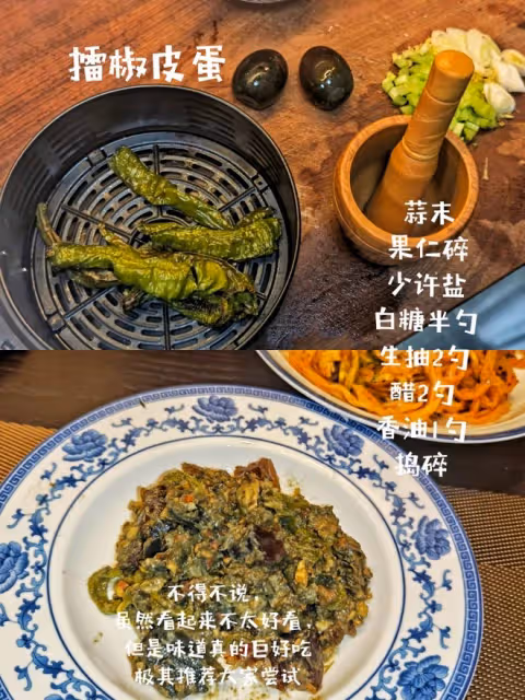 擂椒皮蛋（空氣炸鍋版）