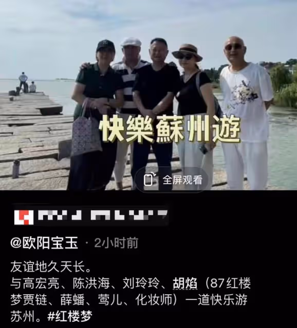 紅樓夢主演同游蘇州!街頭嗑瓜子看戲無人識,「賈璉」夫婦罕同框