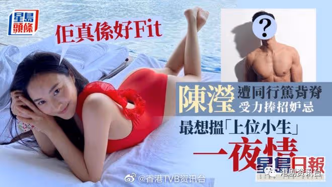 TVB力捧花旦爆被同行向高層扎針!想找他做Y夜情:他真系好Fit