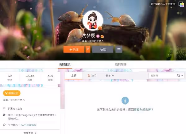 沈夢辰杜海濤結婚半年被傳婚變　微博搜不到「對方名字」