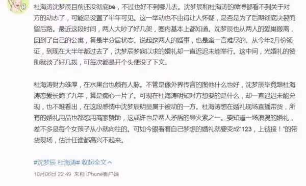 沈夢辰杜海濤結婚半年被傳婚變　微博搜不到「對方名字」