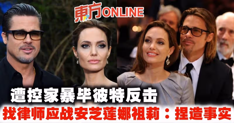 遭控家暴畢彼特反擊　找律師應戰安芝蓮娜祖莉：捏造事實！