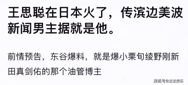 王思聰在日娛火了,與渡邊美波和川口春奈一起登上娛樂頭版