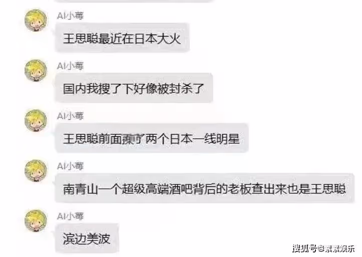 王思聰在日娛火了,與渡邊美波和川口春奈一起登上娛樂頭版