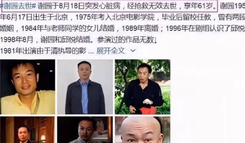 謝園:與17歲的妻子相戀22年,緋聞為零,死後,寡婦的痴情讓她淚流滿面