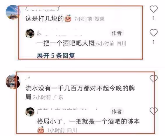 王思聰和沉潔現身成都一家酒吧,和一位富二代朋友打牌,一晚營業額破百萬