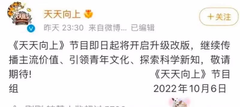 時隔14年,《天天向上》宣布改版