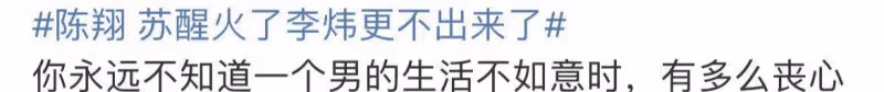 今天的熱搜真是讓人大開眼界：男人的人生不如意，真的能瘋瘋癲癲嗎？