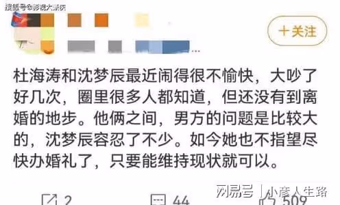 沈夢辰杜海濤互刪動態，疑似發生婚變，網友同情女方！