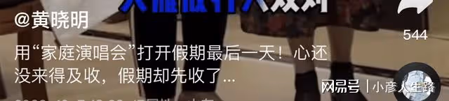 黃曉明開「家庭演唱會」！甜蜜攬姑姑唱歌，媽媽近照優雅歌聲悠揚