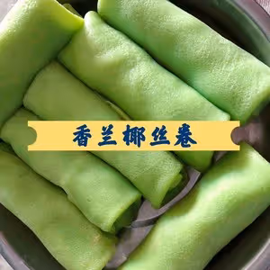 香蘭椰絲卷🥥一個平底鍋就能搞定