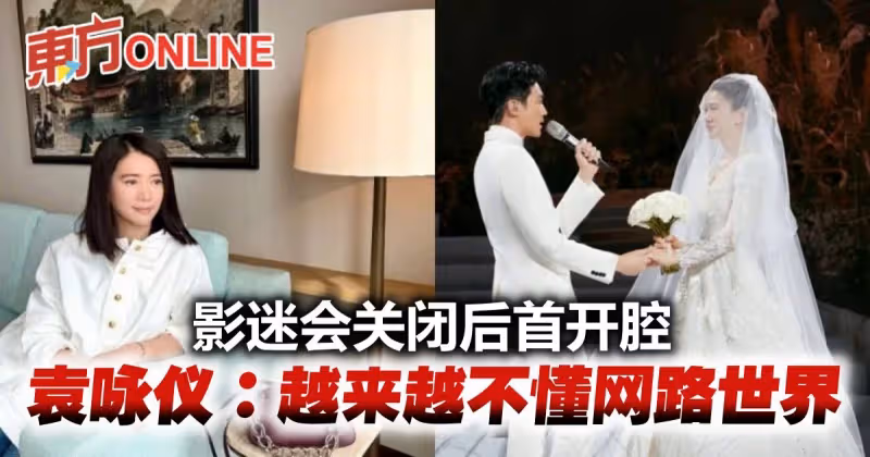 疑與張智霖補辦婚禮惹禍　袁詠儀影迷會關閉後首度開腔