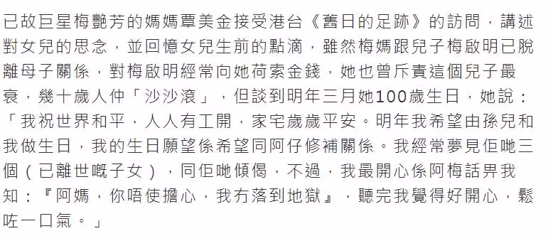 梅艷芳冥壽將至,99歲梅媽公開原諒梅啟明,望與兒子修補關系