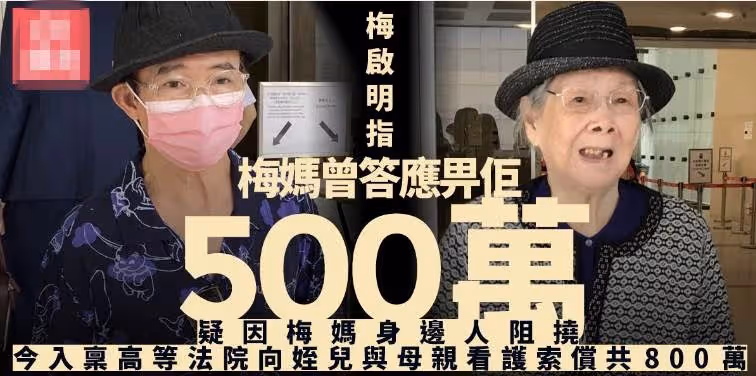 梅艷芳冥壽將至,99歲梅媽公開原諒梅啟明,望與兒子修補關系