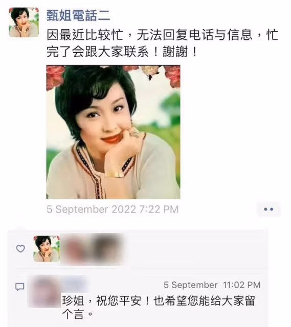 74歲甄珍失聯47天報平安!好友仍未與其通話,懷疑留言非本人打出