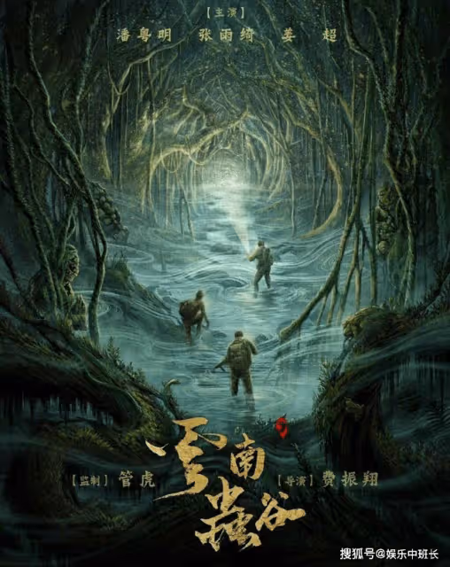 《雲南蟲谷》阿達暗中保護,實則另有目的,獻王千年復活大計