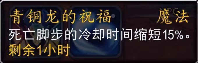 魔獸10.0喚魔師青銅龍的祝福團隊buff詳解