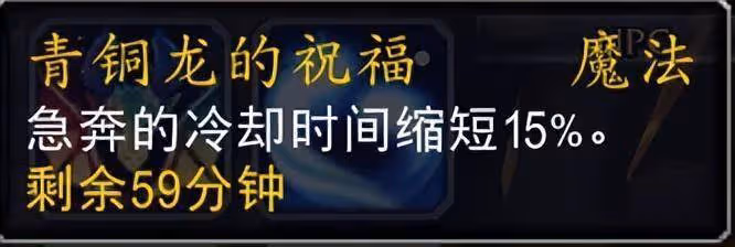 魔獸10.0喚魔師青銅龍的祝福團隊buff詳解