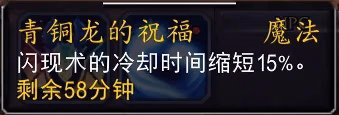 魔獸10.0喚魔師青銅龍的祝福團隊buff詳解
