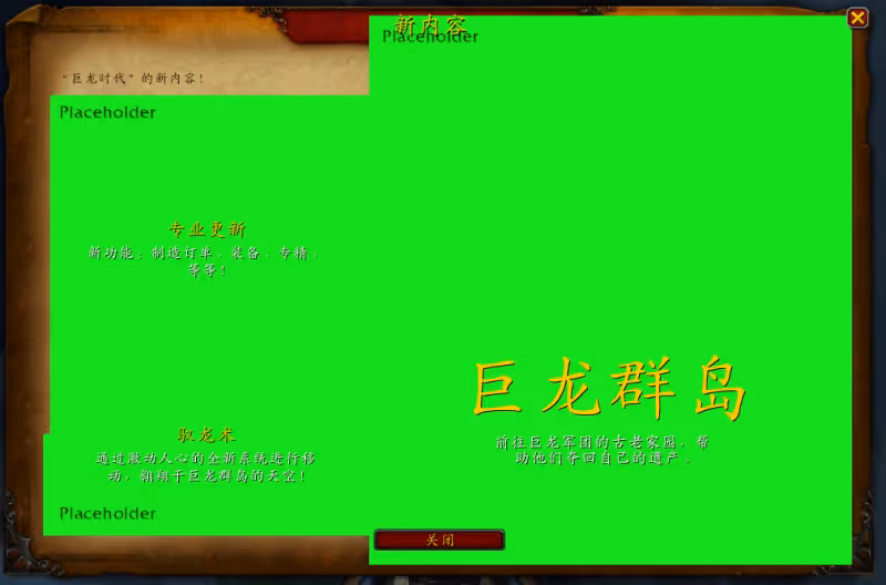 魔獸世界10.0新內容介面——前夕將分為2個階段