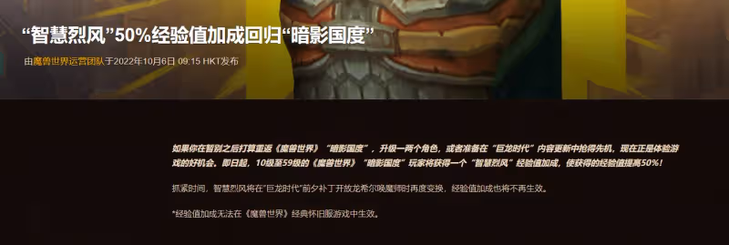 魔獸世界10.0新內容介面——前夕將分為2個階段