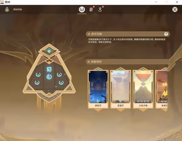 《原神》3.1版赤沙石板權能獲取攻略